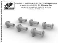 f72148  дополнения из смолы  Звуковые сигналы для техники СССР 30-40 годов.6шт  (1:72) 2000000219394