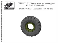 f72157  дополнения из смолы  Запасное колесо для М@З-537 (ВИ-202)  (1:72) 2000000219479