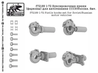 f72189  дополнения из смолы  Буксировочные крюки (фаркопы) для автотехники СССР/Россия  (1:72) 2000000222929