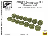 f72242  дополнения из смолы  Опорные катки КВ-1 цельнолитые, тип 1. (Прямая печать)  (1:72) 2000002189947