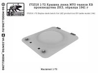 f72318  дополнения из смолы  Крышка люка МТО танков КВ производства ЛКЗ, образца 1941 г  (1:72) 2000002173793