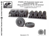 f72338  дополнения из смолы  Колеса Лихачёвский-131 (Под нагрузкой, M-93, 3d печать)  (1:72) 2000002201366