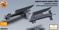 KMR48023  дополнения из смолы  Ракета Magic 550 (2шт.)  (1:48) 2000002166115