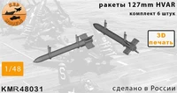 KMR48031  дополнения из смолы  Ракеты HVAR (6шт.)  (1:48) 2000002166191