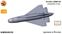 KMR48039  дополнения из смолы  Ракета AGM-62 (2шт.)  (1:48) 2000002166542