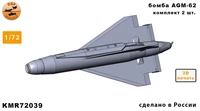 KMR72039  дополнения из смолы  Ракета AGM-62 (2шт.)  (1:72) 2000002166504