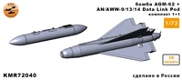 KMR72040  дополнения из смолы  Ракета AGM-62 + AN/AWW-9/13/14  (1 ракета + 1 контейнер)  (1:72) 2000002180487
