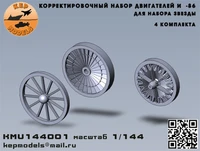 KMU144001  дополнения из смолы  Корректировочный набор двигателей &amp;L-86 для Звезды  (1:144) 2000002166559