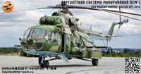 KMU48007  дополнения из смолы  ВСМ-1 вертолётная система минирования  (1:48) 2000002161004