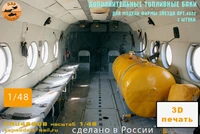 KMU48008  дополнения из смолы   Доп. топливные баки для M&amp;-8 фирмы «Звезда», арт. 4828  (1:48) 2000002161011