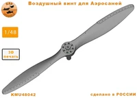 KMU48042  дополнения из смолы  Воздушный винт для Аэросаней  (1:48) 2000002197737