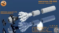 KMU72001  дополнения из смолы  Двигатель РД-500  (1:72) 2000002197706