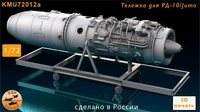KMU72012a  дополнения из смолы  Тележка для турбо-реактивного двигателя РД-10 (Jumo)  (1:72) 2000002179757