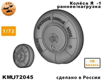 KMU72045  дополнения из смолы  Колёса Y@K-1 ранние под нагрузкой  (1:72) 2000002167143