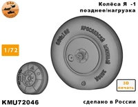 KMU72046  дополнения из смолы  Колёса Y@K-1 поздние под нагрузкой  (1:72) 2000002167150