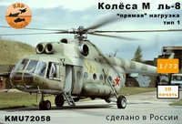 KMU72058  дополнения из смолы  Колёса для M&amp;-8 от "Звезда", прямые + нагрузка тип 1 прямая  (1:72) 2000002197782