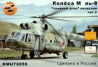 KMU72059 дополнения из смолы Колёса для M&amp;-8 от "Звезда", прямые + нагрузка  2 средний угол  (1:72) 2000002197775
