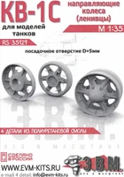 RS35129  дополнения из смолы  КВ-1С ленивцы (для Trump)  (1:35) 2000002173410