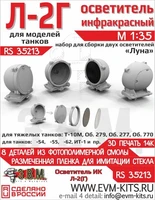 RS35213  дополнения из смолы Осветитель инфракр. Л-2Г "Луна" с прозр. дет. тонирован. пленкой (1:35) 2000002203575