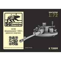 k72009  конверсионные наборы  2С38 «Деривация-ПВО», ранняя версия. (Прямая печать)  (1:72) 2000002190004