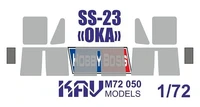 KAV M72 050  инструменты для работы с краской  Окрасочная маска SS-23 "ОКА" (Hobby Boss)  (1:72) 2000000175409