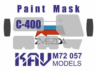 KAV M72 057  инструменты для работы с краской  Окрасочная маска на С-400 (Звезда)  (1:72) 2000000190266