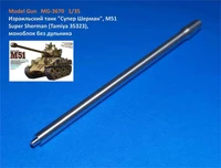 MG-3670  металлические стволы  M51 Super Sherman (Tamiya 35323), моноблок без дульника   (1:35) 2000002174462