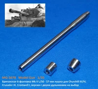 MG-3678  металлические стволы  6-фунтовка Mk V L/50 - 57-мм Churchill III/IV, Crusader III  (1:35) 2000002174523