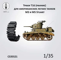 CS35521  траки наборные  Траки Т16 (ранние) для американских легких танков M3 и M5 Stuart  (1:35) 2000002215691