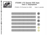 f72088  Траки УБП АРМ@ТА, тип 2, парадные  (1:72) 2000000219158