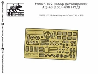 f72073  фототравление  Набор деталировки АЦ-40 (130)-63Б  (1:72) 2000000151335