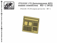 f72101N  фототравление  Деталировка МТО машин семейства МП-1  (1:72) 2000000219189