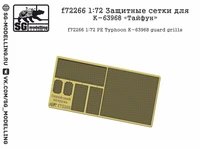 f72266  фототравление  Защитные сетки для К-63968 "Тайфун"  (1:72) 2000002128779