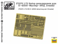 f72270  фототравление  Набор деталировки для К-43509 "Мастер" (ФТД, Zvezda)  (1:72) 2000002146018