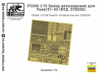 f72292  фототравление  Набор деталировки для Танк-62 (ФТД, ZVEZDA)  (1:72) 2000002167686