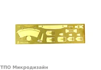 МД 035205  фототравление  Шанцевый инструмент  (1:35) 2000000089676