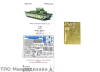 МД 035221  фототравление  Набор шанцевого инструмента для Танк-35 от Звезды 3667  (1:35) 2000000089829