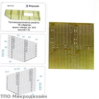 МД 035229  фототравление  Танк-14 Армта противокумулятивные решётки  (1:35) 2000000089874