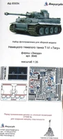 МД 035234  фототравление  Т-VI  Тигр от Звезды 3646 (1:35) 2000000089911