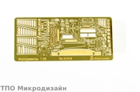 МД 035236  фототравление  Набор слесарного и столярного инструмента  (1:35) 2000000089928