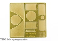 МД 035244  фототравление  Сетки на Королевский тигр от Звезды  (1:35) 2000000089980