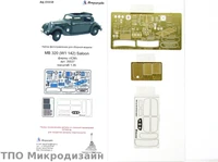 МД 035249  фототравление  MB 320 (W1 142) Saloon от ICM  (1:35) 2000000090023
