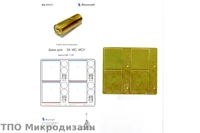 МД 035251  фототравление  Топливные баки Танк 34, ИС, ИСУ, КВ  (1:35) 2000000090047