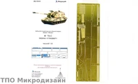 МД 035257  фототравление  САУ 2С19 экраны "стандарт" (1:35) 2000000090108