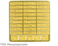 МД 035268  фототравление  Готовые государственные номера (1:35) 2000000090191