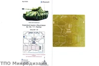МД 035285  фототравление  Кормовые ящики  и брызговики SD.KFZ 171 Panther D (1:35) 2000000090368