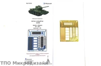 МД 035293  фототравление  Сетки и решетки  Танк 34/85 от Звезды 3687  (1:35) 2000000090405