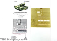 МД 035303  фототравление  Противокумулятивные экраны БМОП "Терминтор" от Звезды  (1:35) 2000000095783