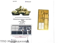 МД 035307  фототравление  Забашенная корзина и сетки МТО Танк-90МС фирмы "Звезда"  (1:35) 2000000097404