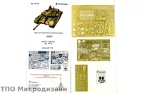МД 035308  фототравление  Танк 90МС. Основной набор (Звезда)  (1:35) 2000000098524
